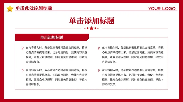 红色党政风党风廉政的长效机制PPT模板