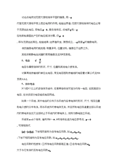 第三章主要电磁污染及其特性31电磁场基本原理复习要求：(共8页DOC)