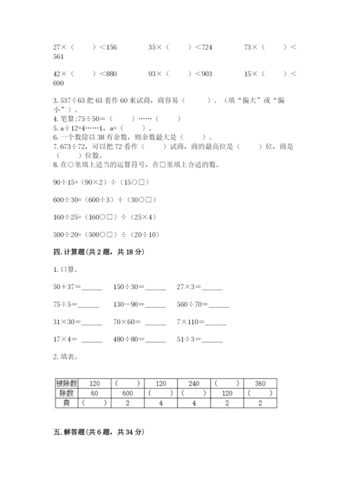 北京版四年级上册数学第六单元 除法 测试卷往年题考.docx
