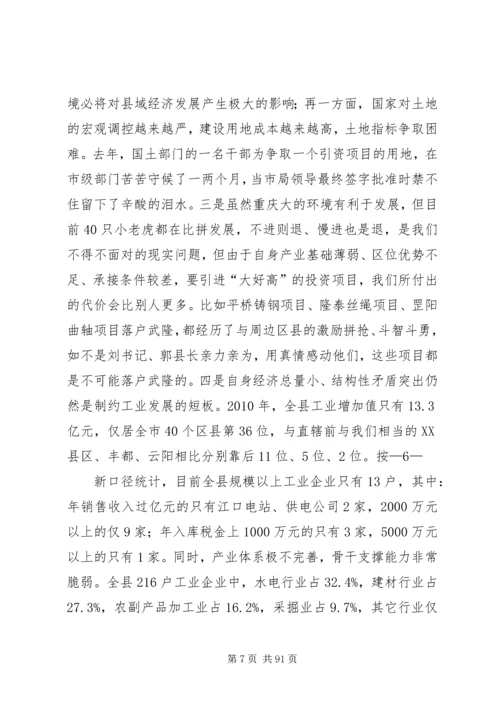 工业强县突破年动员讲话.docx