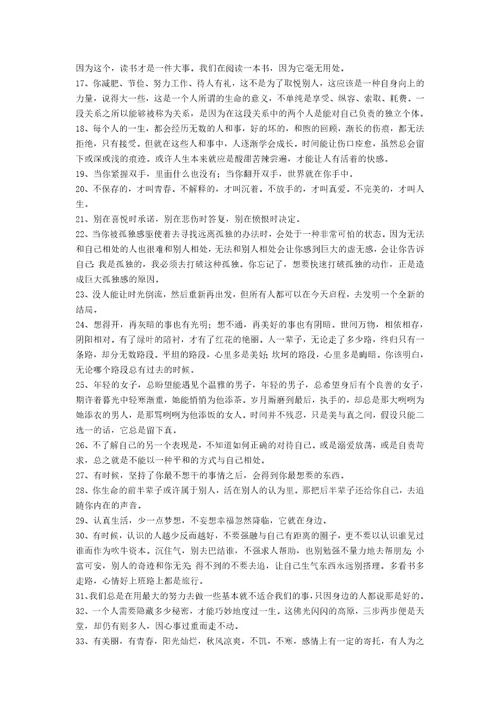 心理学的语录大合集78句范文