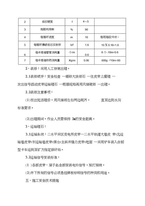 二水平变电所挑电缆沟安全技术措施725资料20210125151147