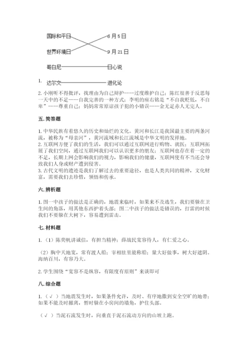 最新部编版六年级下册道德与法治期末测试卷附答案（达标题）.docx