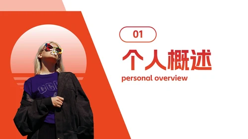 简约高级商务个人简历PPT模板