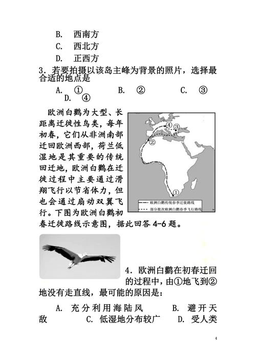 广东省2019届高三第一次六校联考地理试题