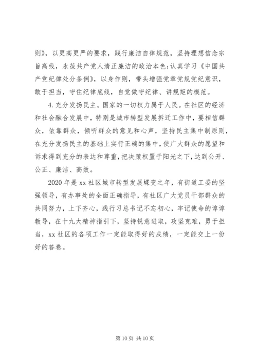 社区XX年度工作计划范文大全3篇.docx