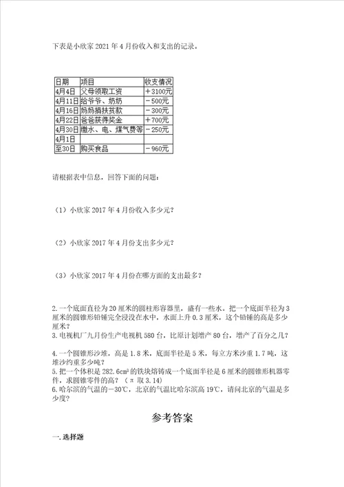 小学六年级下册数学期末考试试卷及完整答案考点梳理