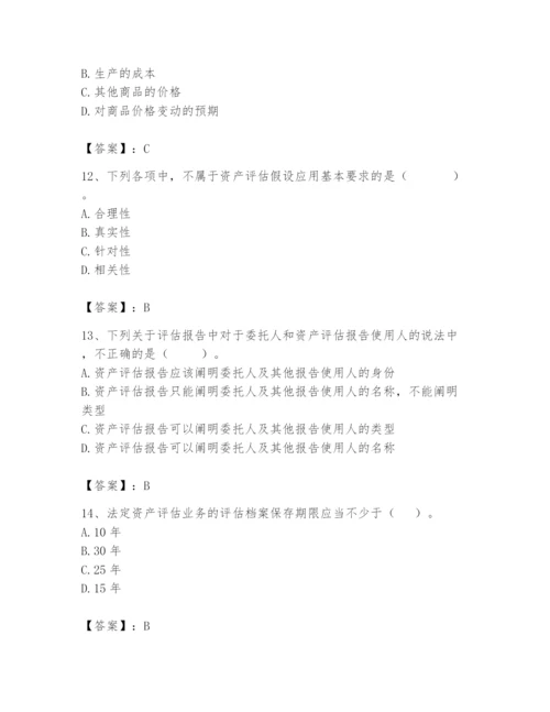 资产评估师之资产评估基础题库带答案（夺分金卷）.docx