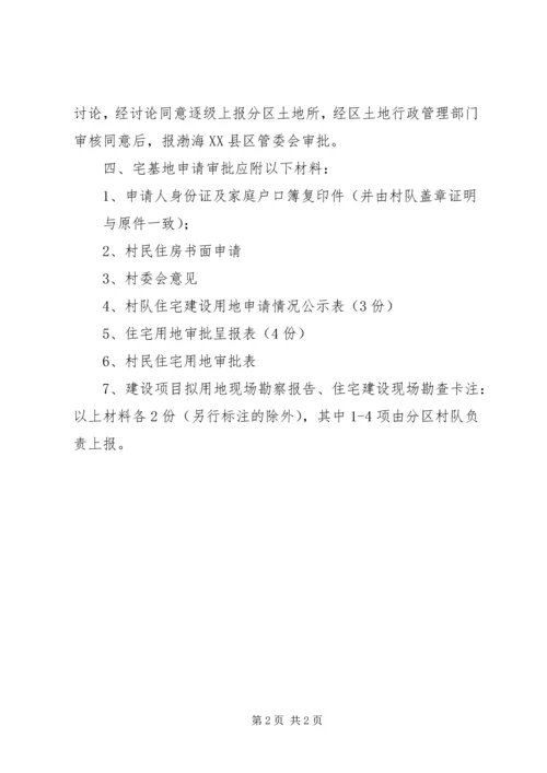 住宅小区用地申请_1 (2).docx