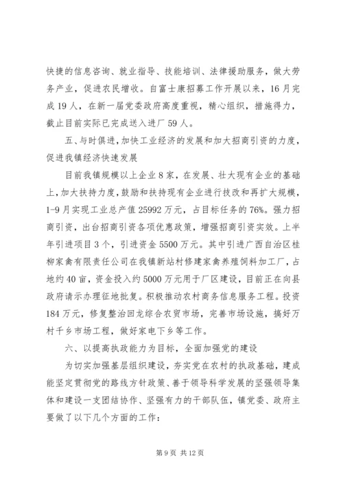 乡镇政府201X年下半年工作总结及年末工作计划.docx