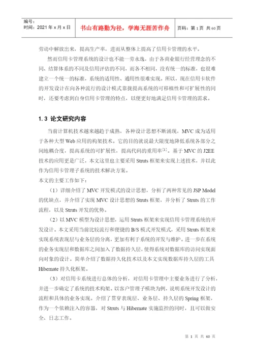 毕业设计（论文）基于mvc的客户管理子系统的设计与实现.docx