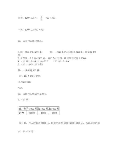 北师大版六年级下册数学 期末检测卷及参考答案【轻巧夺冠】.docx