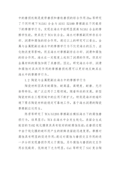 摩擦材料研究论文的统计分析论文.docx
