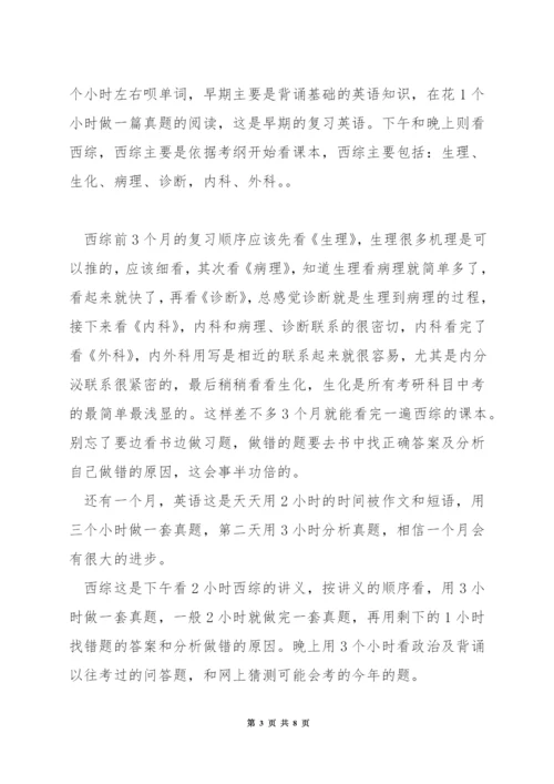 考研高分经验贴.docx