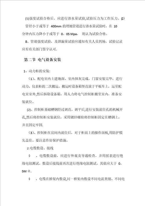 消防泵房施工方案