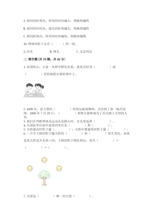 教科版小学科学三年级下册 期末测试卷精选答案.docx