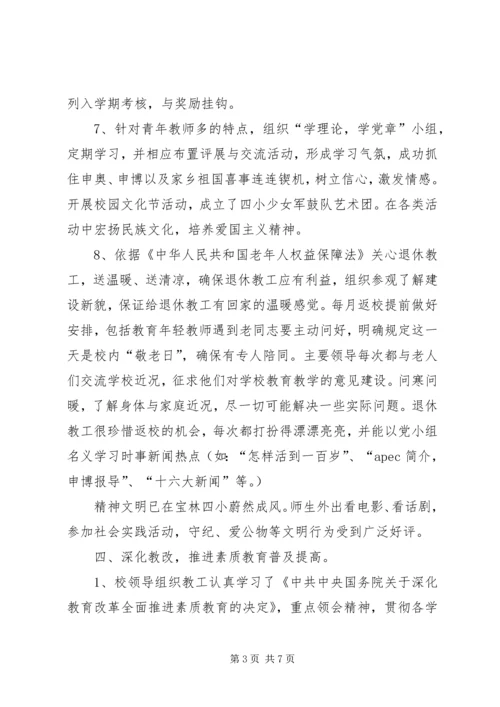 宝林四小申报XX省XX县区（教育局）优秀党组织自查报告.docx