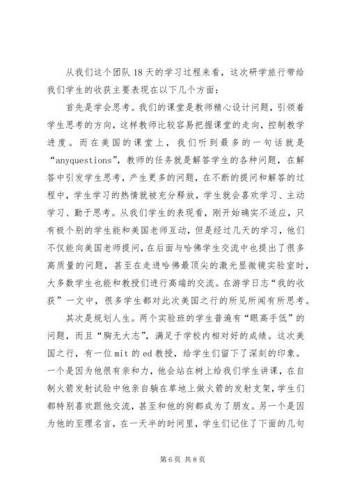在“行走的课堂”中学习、思辨、提升(关于研学旅行的感想).docx