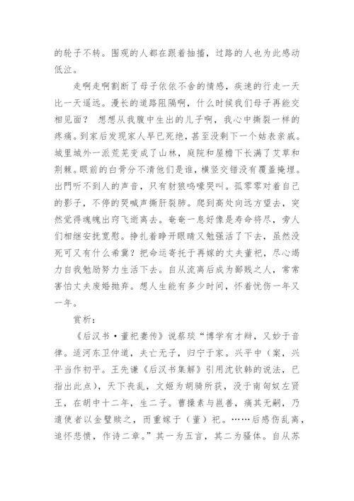 《悲愤诗》原文、翻译及赏析.docx