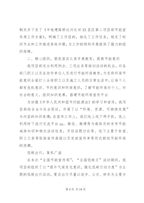 项目部节能宣传周活动总结_1.docx