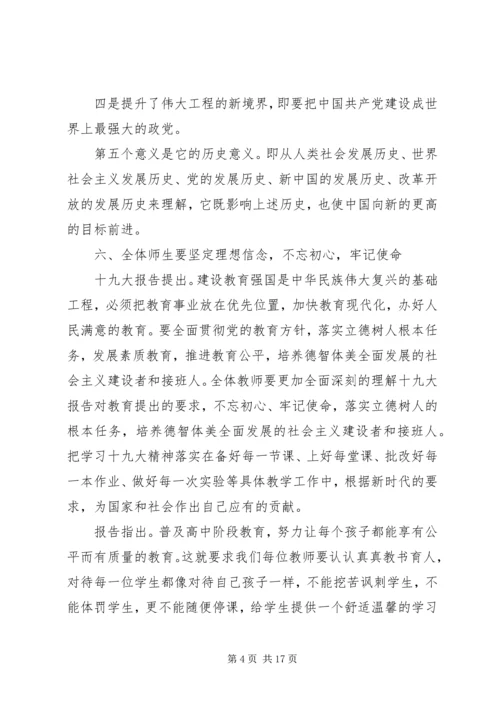 关于理想信念研讨提纲.docx