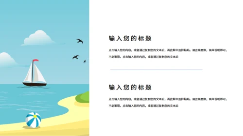 六一儿童节小帆船通用PPT模板