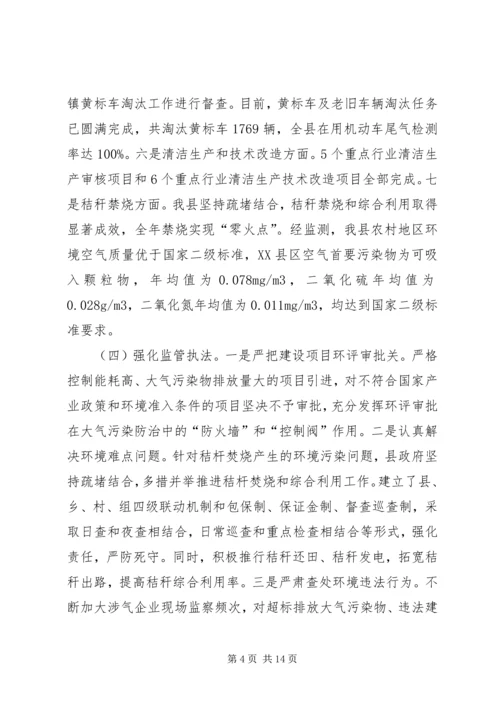 乡镇年度大气污染防治工作总结.docx