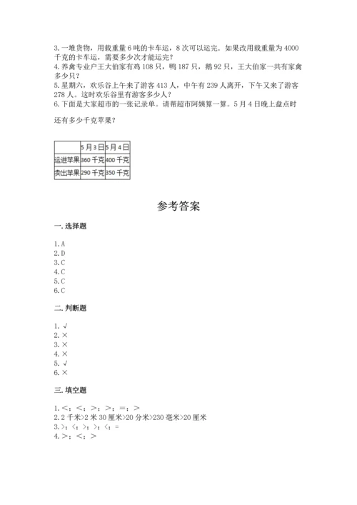 人教版三年级上册数学期末测试卷附答案（完整版）.docx