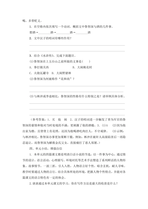 2023年部编版语文九年级上册第六单元复习课教案