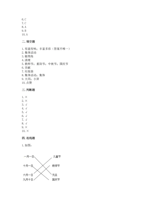 部编版二年级上册道德与法治期末测试卷及1套参考答案.docx