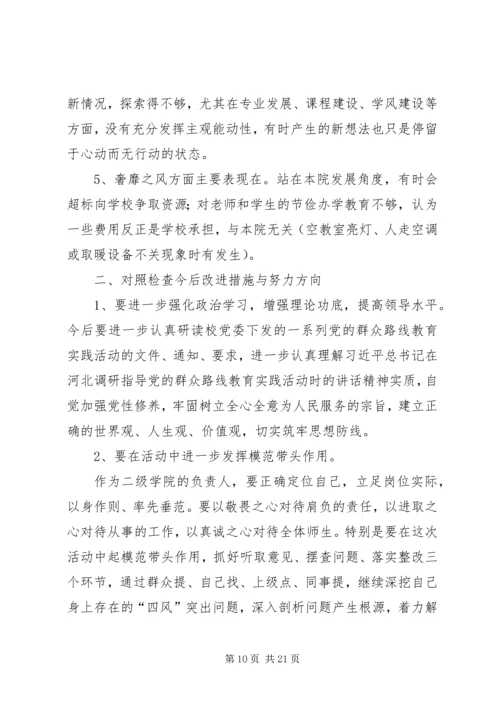 党的群众路线教育实践活动班子成员对照检查材料2.docx