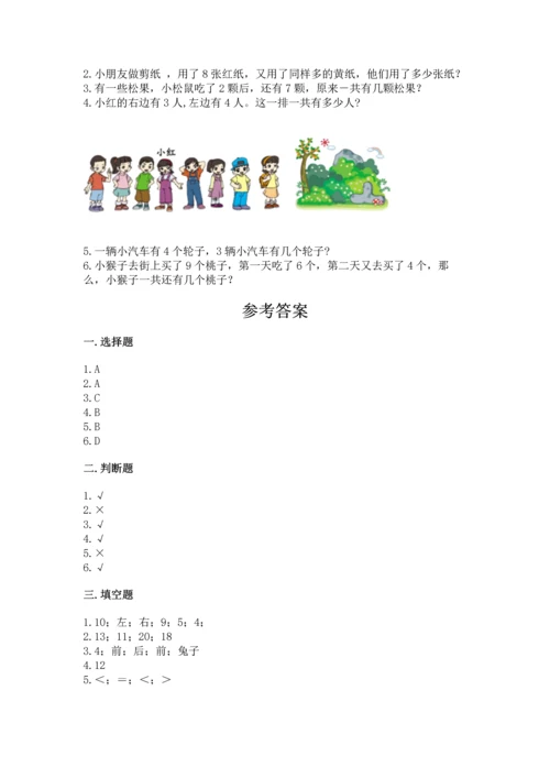 2022小学一年级上册数学期末测试卷带答案（预热题）.docx