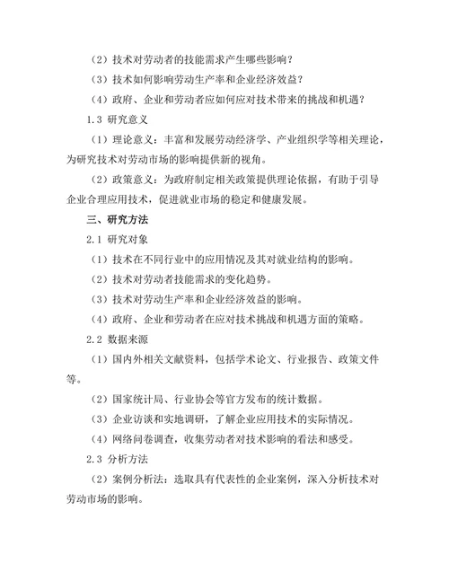 机器人技术对未来劳动市场的影响分析