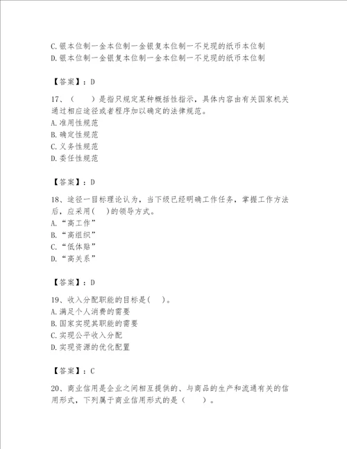 2023年初级经济师基础知识题库附答案（能力提升）