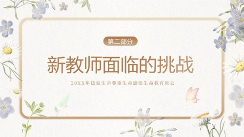 新教师心理健康培训教师培训PPT课件新教师培训