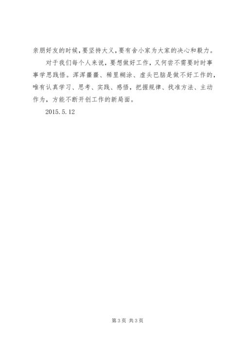 学习学思践悟专栏心得体会 (3).docx