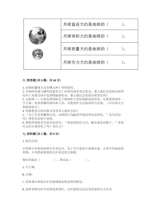 教科版科学三年级下册 期末测试卷及参考答案（典型题）.docx