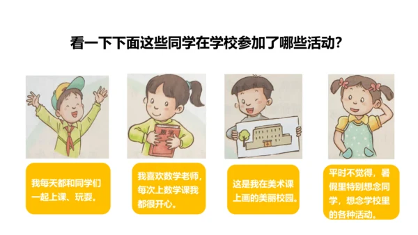 6 让我们的学校更美好 课件（共32张PPT）