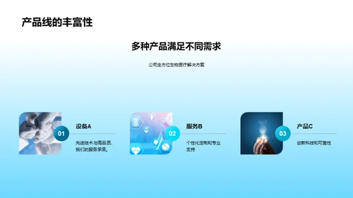 探索生物医疗世界