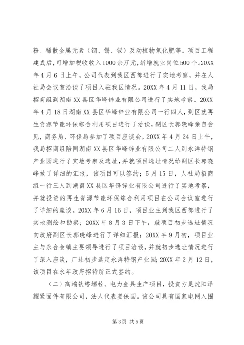 人社局招商引资工作情况汇报.docx