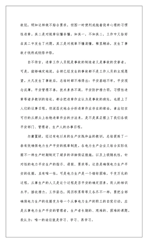 2022年度个人安全生产心得体会范文八篇