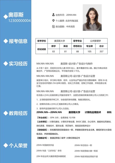 小清新蓝色研究生简历word模板