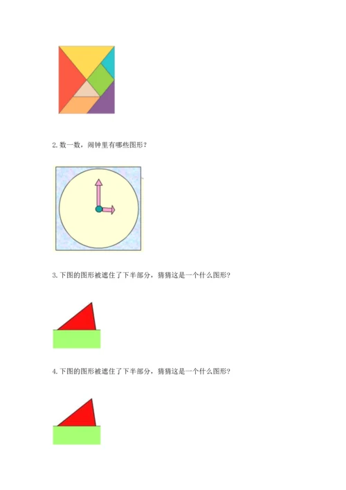 苏教版一年级下册数学第二单元 认识图形（二） 测试卷附答案（典型题）.docx