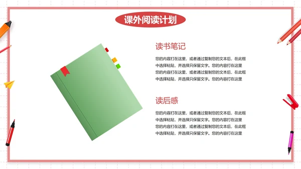 卡通学生插画新学期开学计划PPT模板
