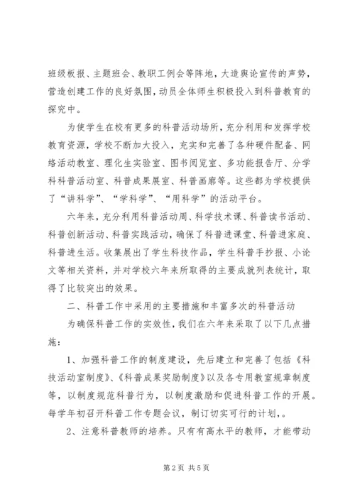 学校汇报材料]创建市级文明单位汇报材料.docx