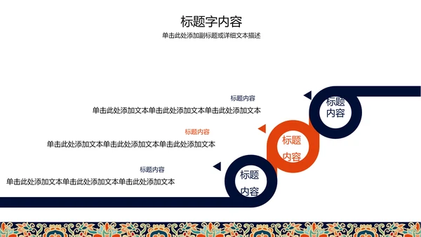 复古图案民族风格ppt动态模板