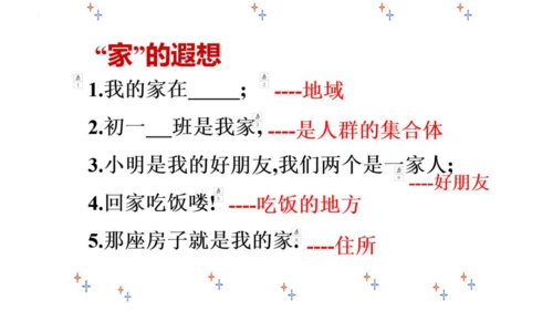 7.1 家的意味