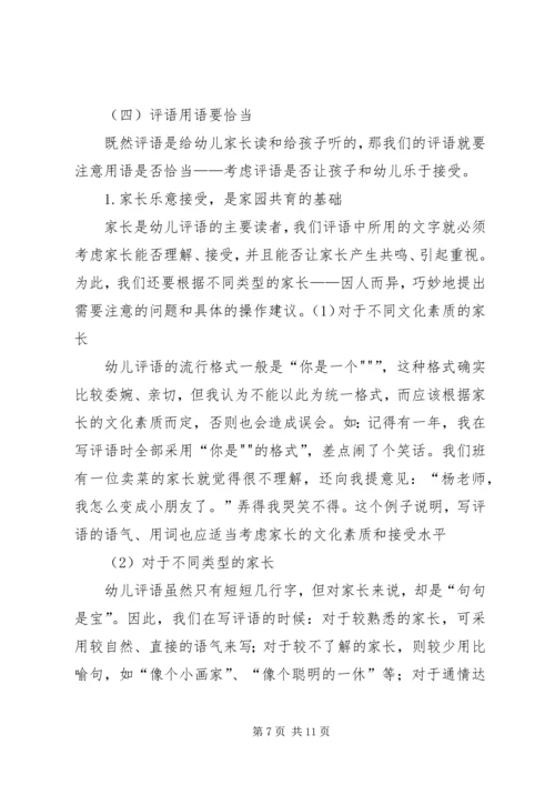 家园共育发言稿 (5).docx