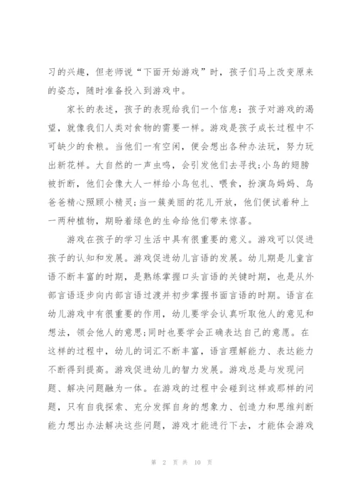 幼师游戏培训心得体会.docx