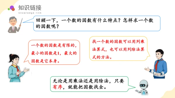 第四单元第07课时最大公因数教学课件(共29张PPT)五年级数学下册人教版